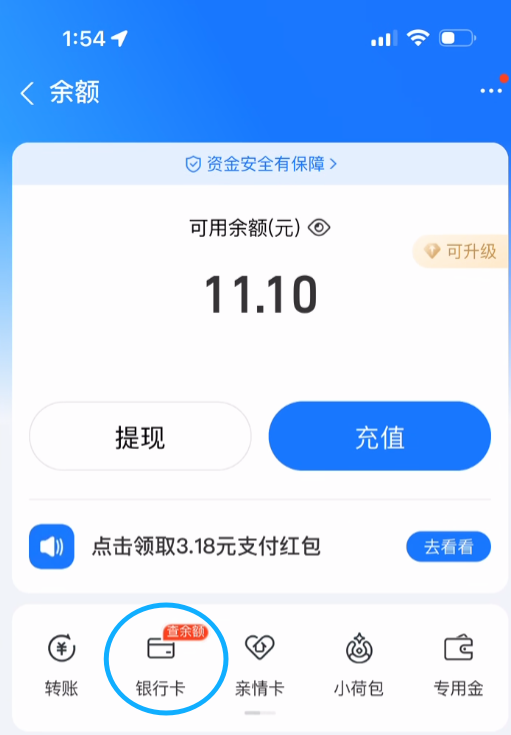 支付宝余额页面