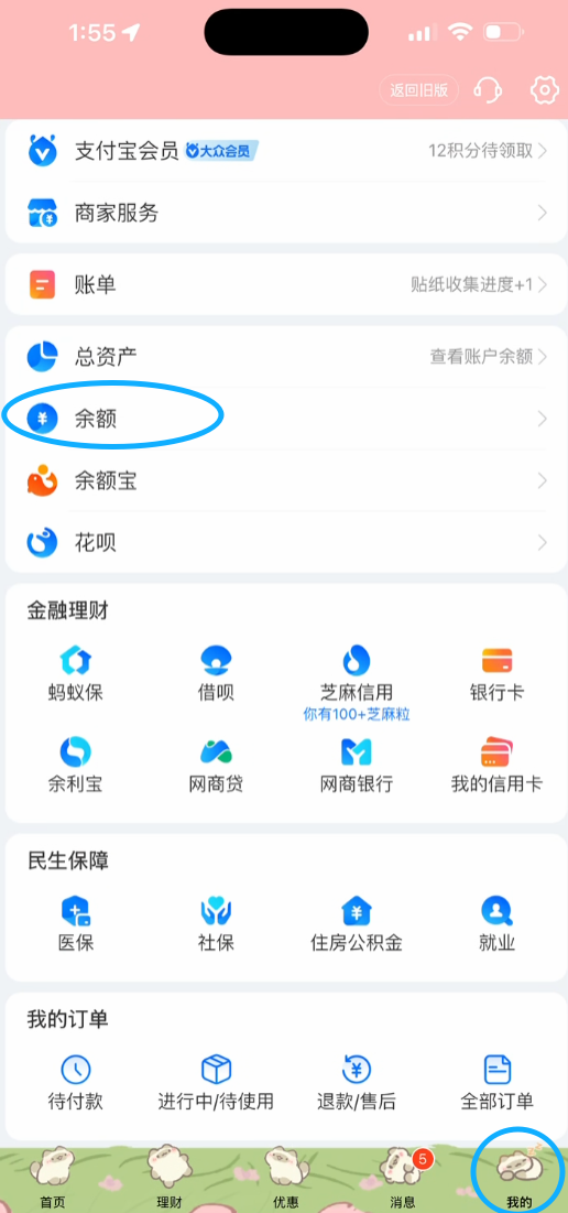 支付宝我的页面