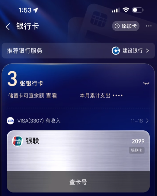 银行卡管理页面