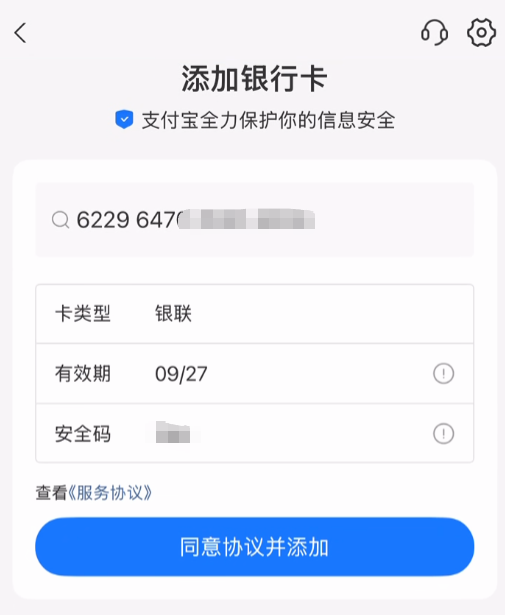 填写银行卡信息