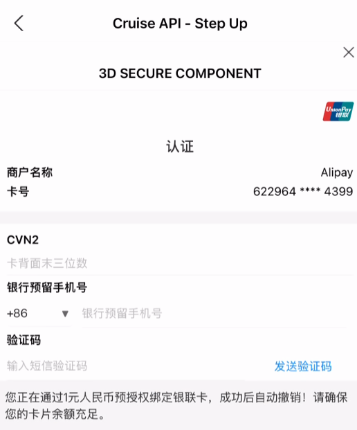 手机号验证页面