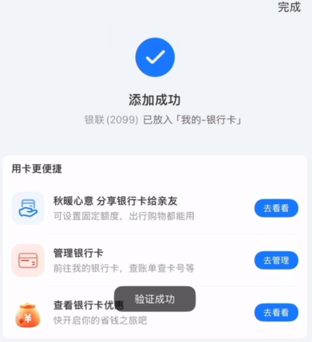 绑卡成功页面